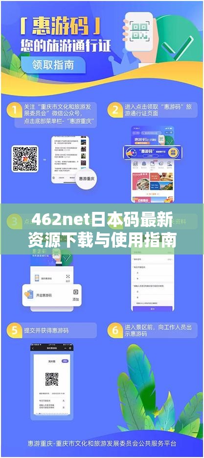 462net日本碼最新資源下載與使用指南：如何快速獲取并應(yīng)用462net日本碼？