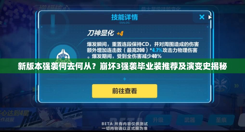 新版本強(qiáng)襲何去何從？崩壞3強(qiáng)襲畢業(yè)裝推薦及演變史揭秘