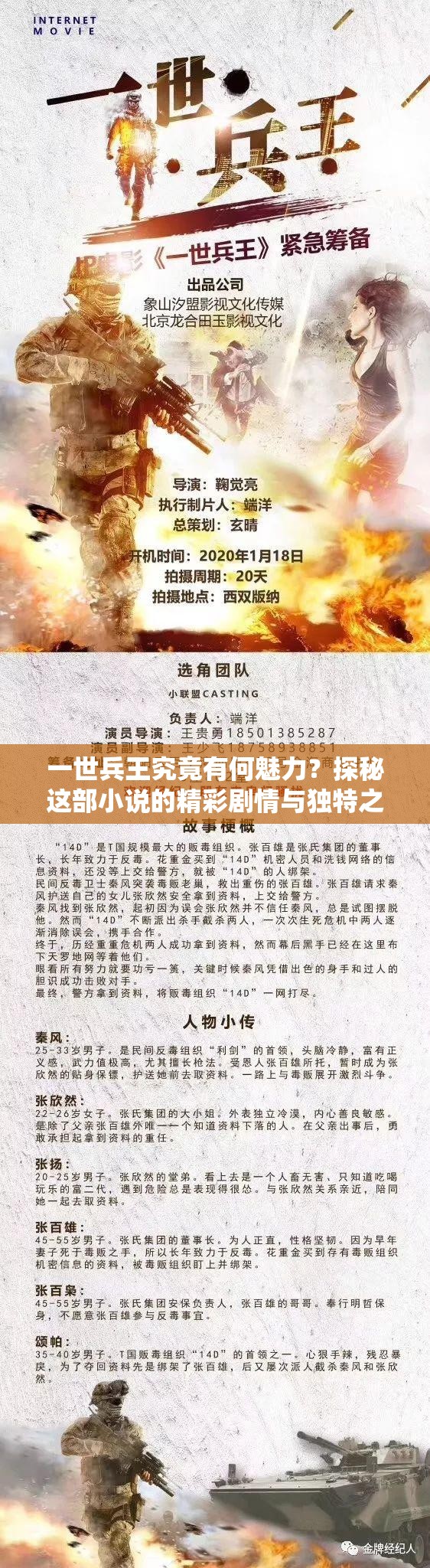 一世兵王究竟有何魅力？探秘這部小說的精彩劇情與獨(dú)特之處