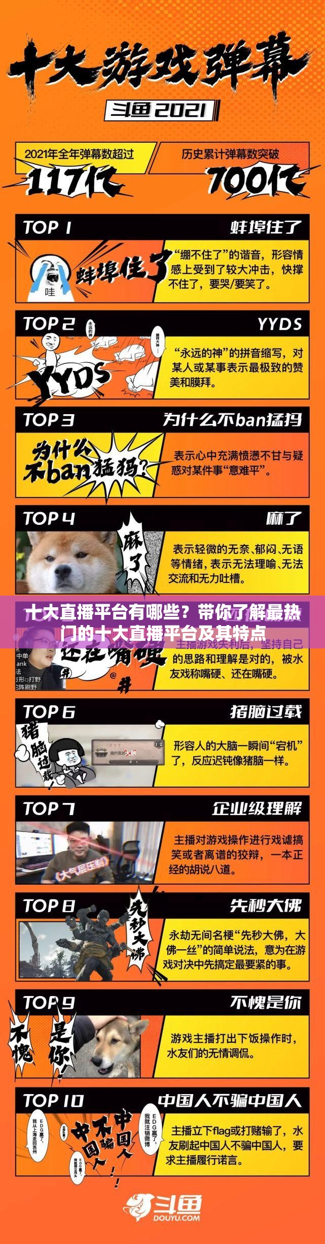 十大直播平臺有哪些？帶你了解最熱門的十大直播平臺及其特點