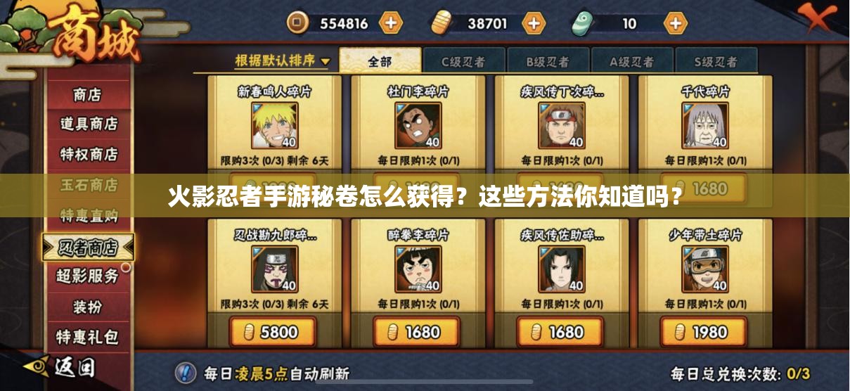 火影忍者手游秘卷怎么獲得？這些方法你知道嗎？