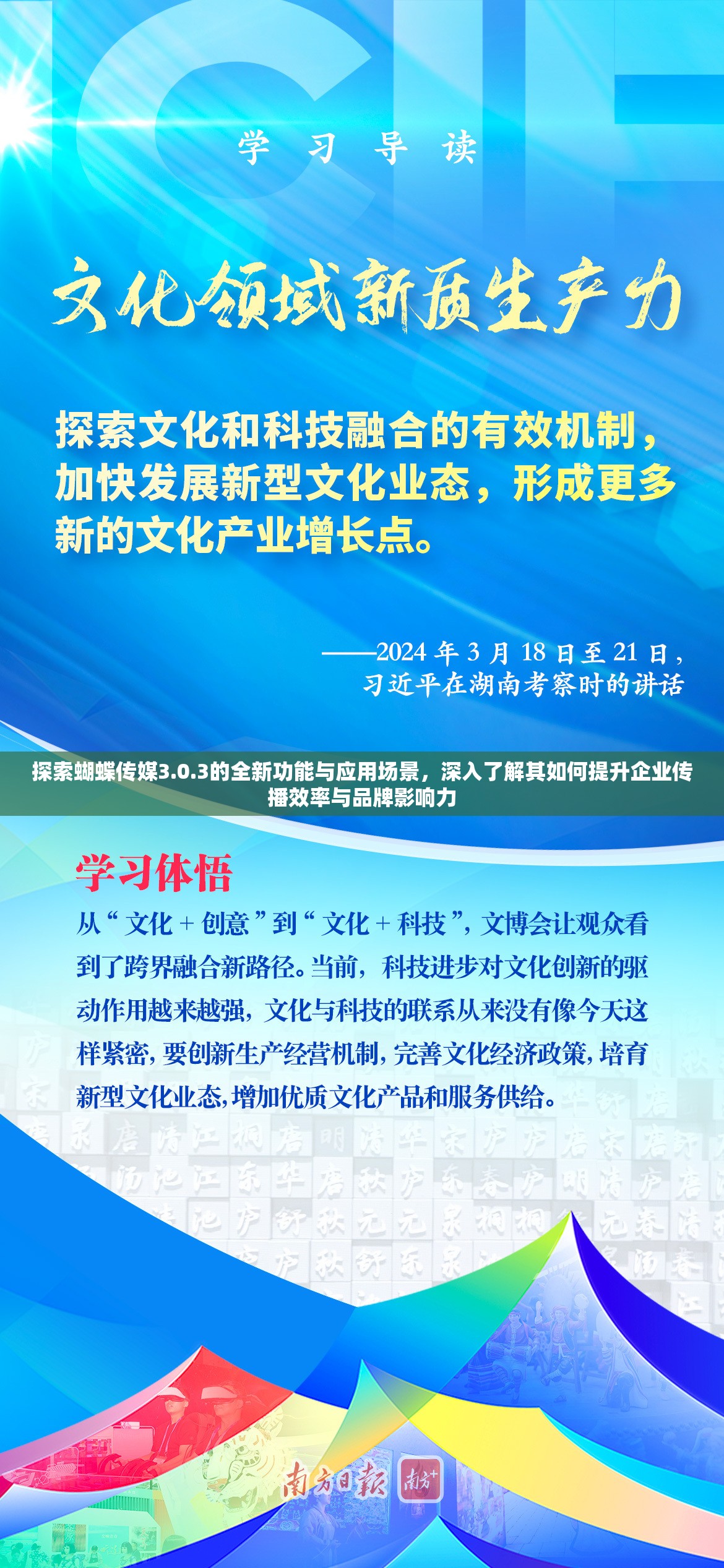 探索蝴蝶傳媒3.0.3的全新功能與應(yīng)用場景，深入了解其如何提升企業(yè)傳播效率與品牌影響力