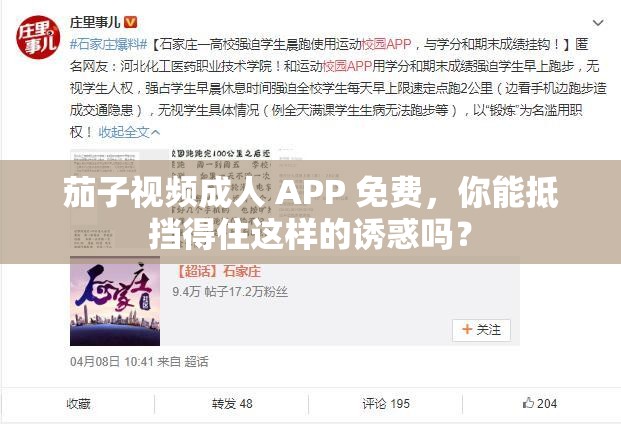 茄子視頻成人 APP 免費，你能抵擋得住這樣的誘惑嗎？