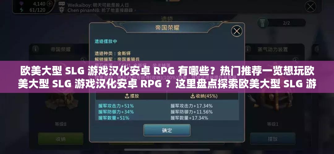 歐美大型 SLG 游戲漢化安卓 RPG 有哪些？熱門推薦一覽想玩歐美大型 SLG 游戲漢化安卓 RPG ？這里盤點(diǎn)探索歐美大型 SLG 游戲漢化安卓 RPG ，哪些值得一玩？歐美大型 SLG 游戲漢化安卓 RPG 有哪些？快來(lái)一探究竟
