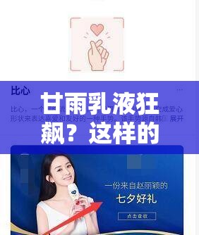 甘雨乳液狂飆？這樣的畫面你能想象嗎？