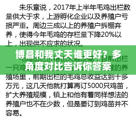 博昌和我丈天誰更好？多角度對比告訴你答案