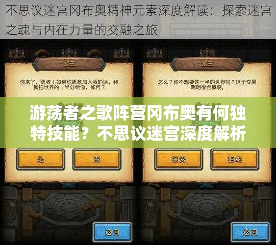 游蕩者之歌陣營岡布奧有何獨特技能？不思議迷宮深度解析引懸念