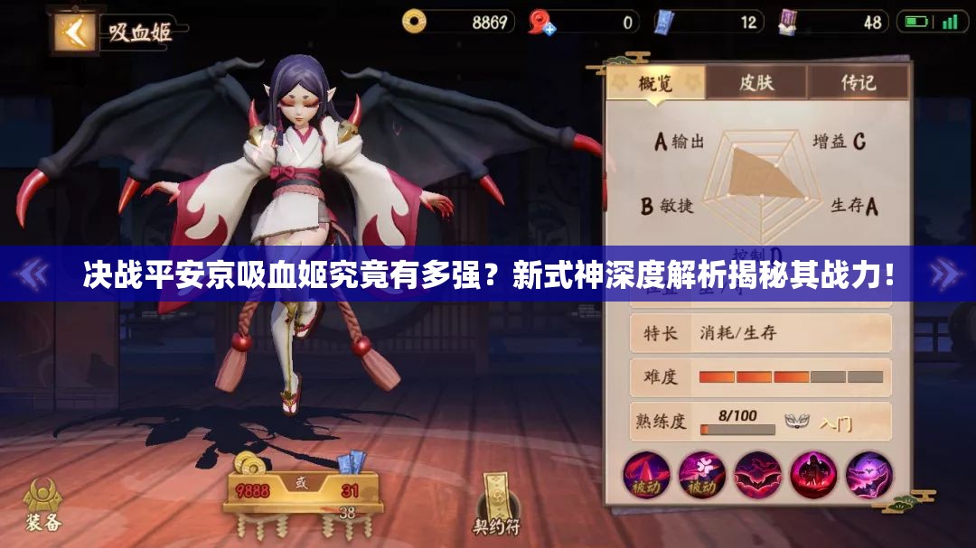 決戰(zhàn)平安京吸血姬究竟有多強(qiáng)？新式神深度解析揭秘其戰(zhàn)力！