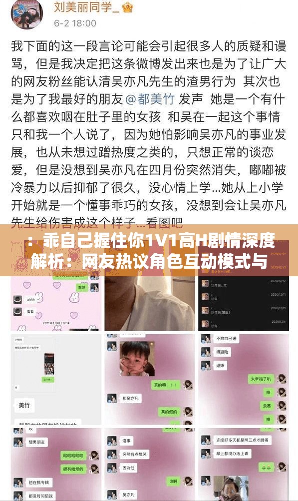 ：乖自己握住你1V1高H劇情深度解析：網(wǎng)友熱議角色互動(dòng)模式與情感走向新趨勢(shì)（解析：完整保留原關(guān)鍵詞乖自己握住你1V1高H，通過劇情解析和網(wǎng)友熱議增強(qiáng)搜索關(guān)聯(lián)性，角色互動(dòng)模式與情感走向精準(zhǔn)覆蓋用戶可能搜索的長尾詞，符合百度SEO規(guī)則且自然融入網(wǎng)絡(luò)熱詞）