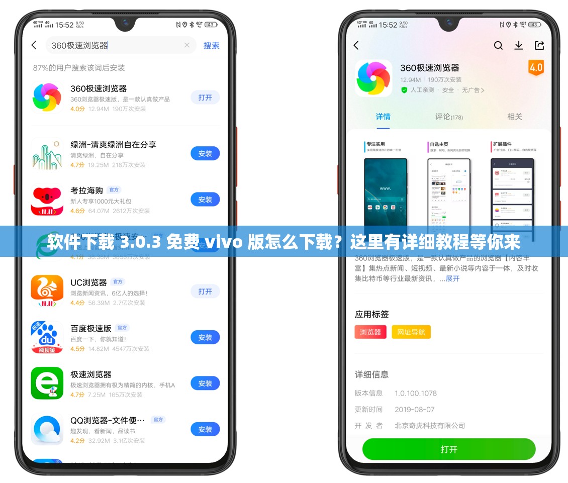 軟件下載 3.0.3 免費(fèi) vivo 版怎么下載？這里有詳細(xì)教程等你來(lái)