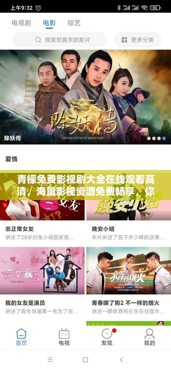 青檬免費(fèi)影視劇大全在線觀看高清，海量影視資源免費(fèi)暢享，你知道嗎？