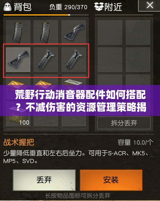 荒野行動消音器配件如何搭配？不減傷害的資源管理策略揭秘！