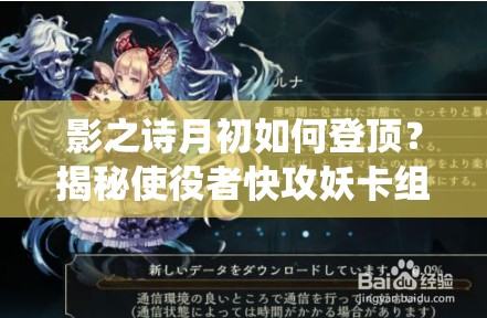 影之詩月初如何登頂？揭秘使役者快攻妖卡組資源管理策略！