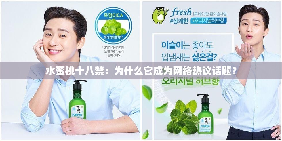 水蜜桃十八禁：為什么它成為網(wǎng)絡(luò)熱議話題？