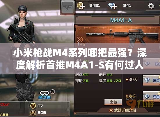 小米槍戰(zhàn)M4系列哪把最強(qiáng)？深度解析首推M4A1-S有何過人之處？