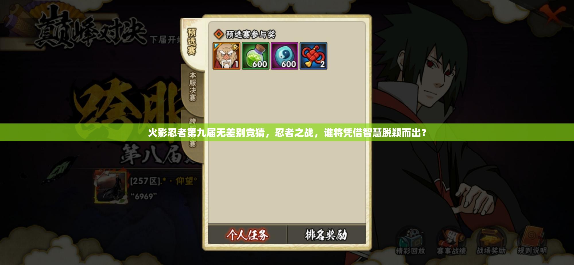 火影忍者第九屆無差別競猜，忍者之戰(zhàn)，誰將憑借智慧脫穎而出？
