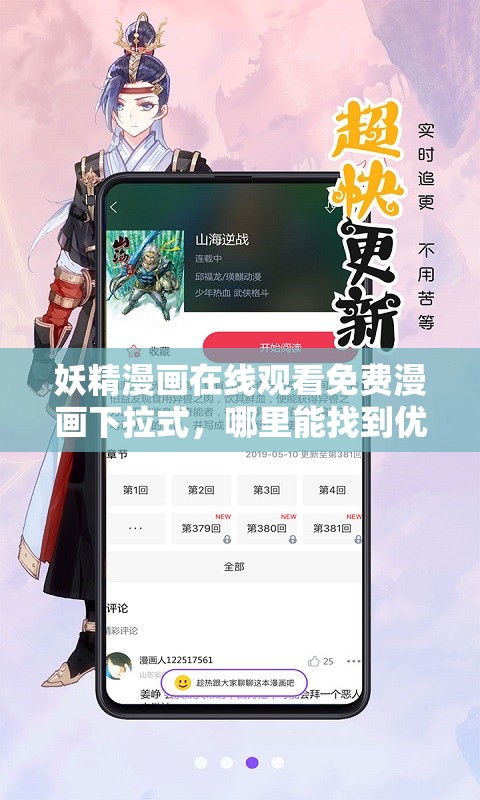 妖精漫畫在線觀看免費漫畫下拉式，哪里能找到優(yōu)質(zhì)資源？妖精漫畫在線觀看免費漫畫下拉式，為何如此受歡迎？想看妖精漫畫在線觀看免費漫畫下拉式，哪個平臺靠譜？