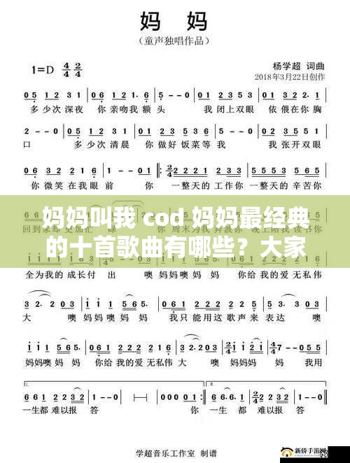媽媽叫我 cod 媽媽最經(jīng)典的十首歌曲有哪些？大家一起來分享