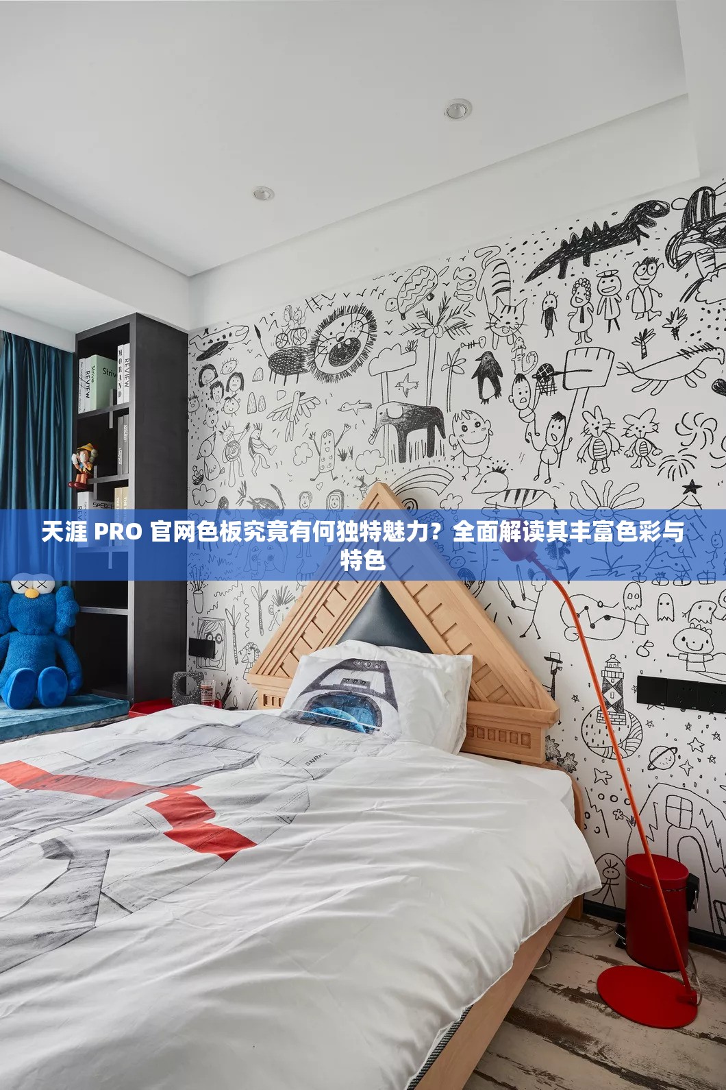 天涯 PRO 官網(wǎng)色板究竟有何獨特魅力？全面解讀其豐富色彩與特色