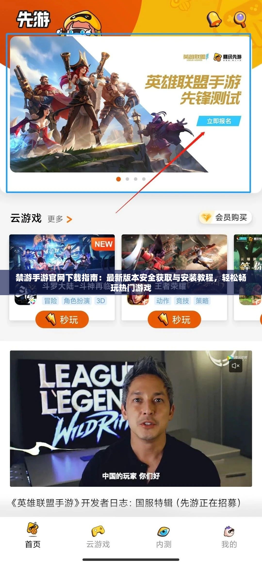 禁游手游官網(wǎng)下載指南：最新版本安全獲取與安裝教程，輕松暢玩熱門游戲