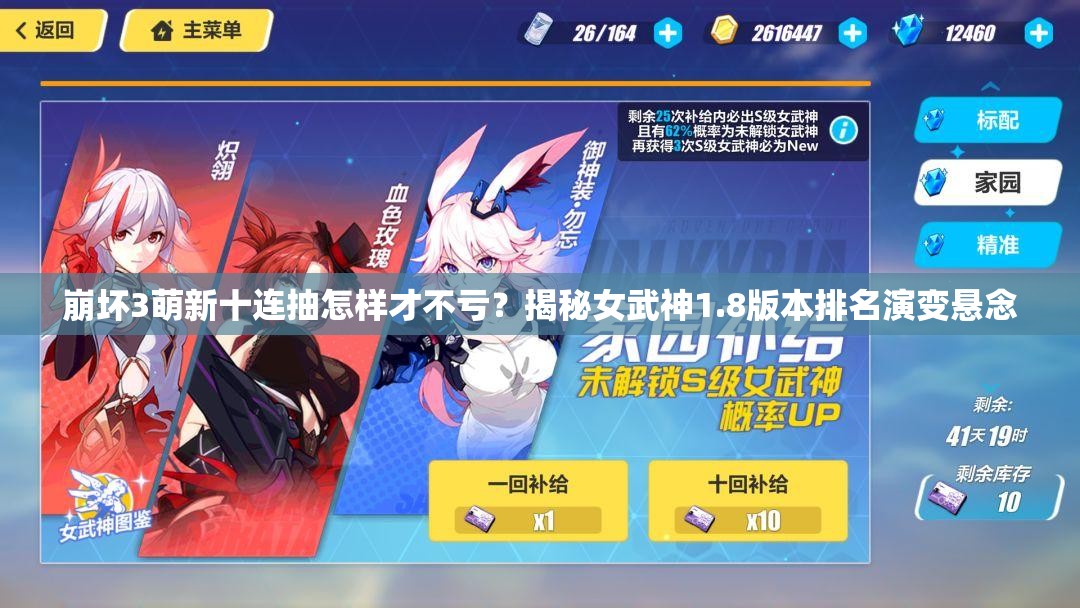 崩壞3萌新十連抽怎樣才不虧？揭秘女武神1.8版本排名演變懸念