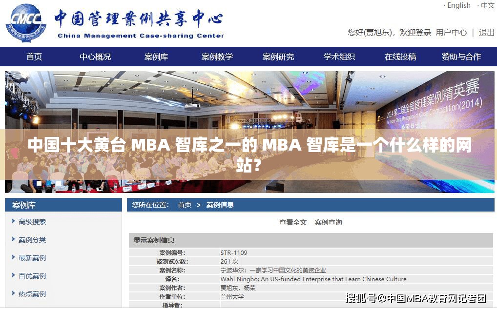 中國(guó)十大黃臺(tái) MBA 智庫(kù)之一的 MBA 智庫(kù)是一個(gè)什么樣的網(wǎng)站？