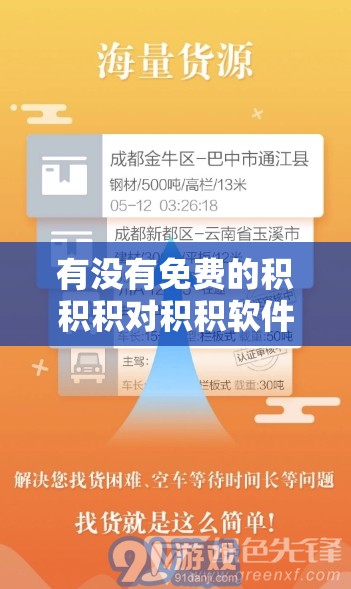 有沒(méi)有免費(fèi)的積積積對(duì)積積軟件網(wǎng)站推薦？