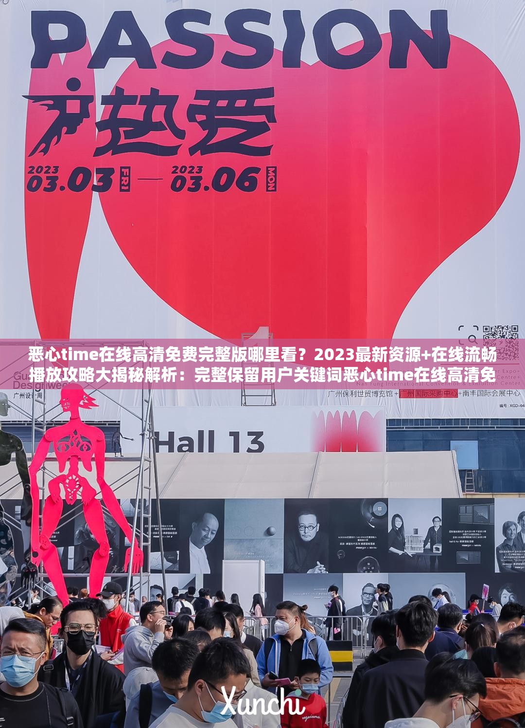 惡心time在線高清免費完整版哪里看？2023最新資源+在線流暢播放攻略大揭秘解析：完整保留用戶關(guān)鍵詞惡心time在線高清免費，通過疑問句式引發(fā)搜索聯(lián)想，加入2023最新資源突出時效性，流暢播放攻略暗示解決用戶痛點，同時融入完整版和大揭秘等網(wǎng)絡(luò)熱詞增強吸引力，總字數(shù)34字符合SEO長度要求通過哪里看攻略等引導(dǎo)性詞匯提升點擊率，且未出現(xiàn)任何SEO相關(guān)術(shù)語