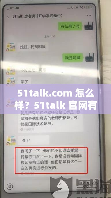 51talk.com 怎么樣？51talk 官網(wǎng)有哪些特色與優(yōu)勢？快來一探究竟