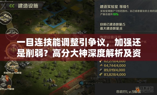 一目連技能調(diào)整引爭(zhēng)議，加強(qiáng)還是削弱？高分大神深度解析及資源管理策略