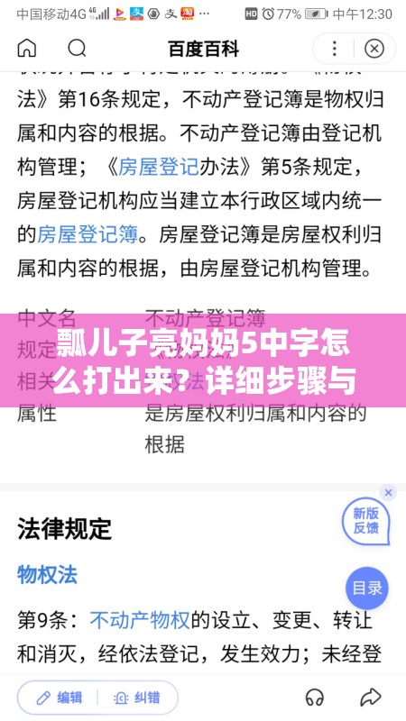瓢兒子亮媽媽5中字怎么打出來(lái)？詳細(xì)步驟與技巧分享，輕松掌握輸入方法