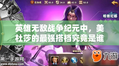 英雄無敵戰(zhàn)爭(zhēng)紀(jì)元中，美杜莎的最強(qiáng)搭檔究竟是誰？哈格與格魯誰更勝一籌？