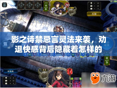 影之詩禁忌言靈法來襲，勸退快感背后隱藏著怎樣的未來玩法革命？