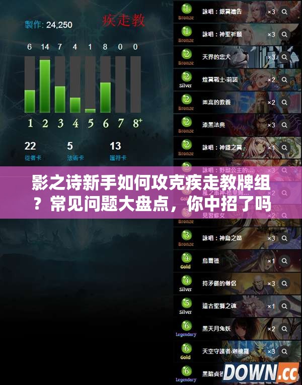 影之詩(shī)新手如何攻克疾走教牌組？常見(jiàn)問(wèn)題大盤(pán)點(diǎn)，你中招了嗎？