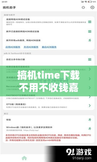 搞機(jī)time下載不用不收錢嘉興：免費(fèi)獲取最新資源，輕松體驗(yàn)高效服務(wù)