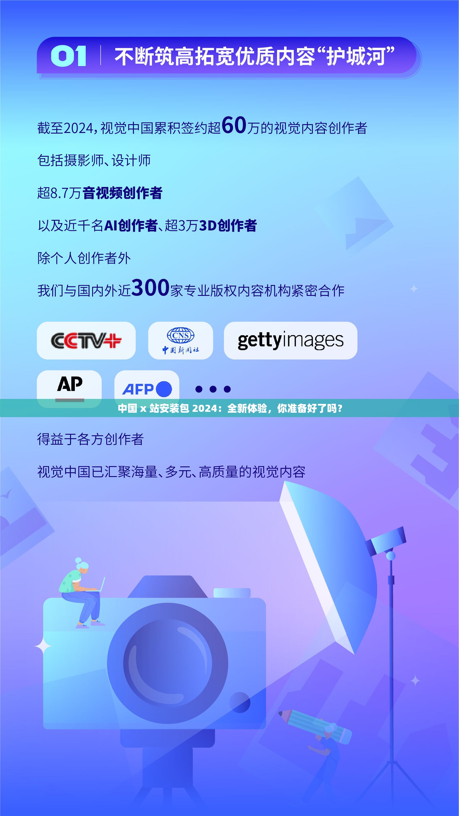 中國(guó) x 站安裝包 2024：全新體驗(yàn)，你準(zhǔn)備好了嗎？