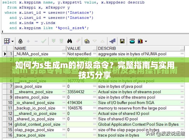 如何為s生成m的初級命令？完整指南與實用技巧分享