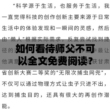 如何看待師父不可以全文免費閱讀？彌雅的作品為何如此受歡迎？