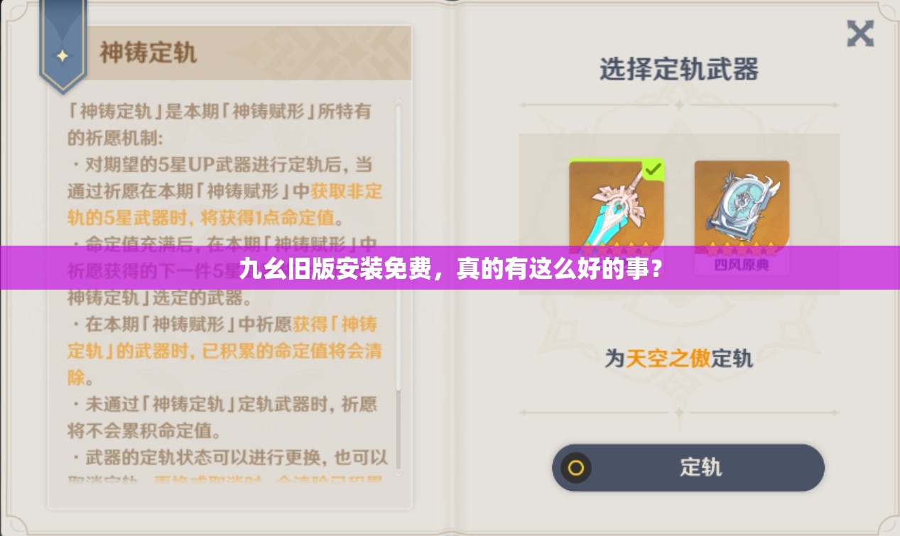 九幺舊版安裝免費(fèi)，真的有這么好的事？