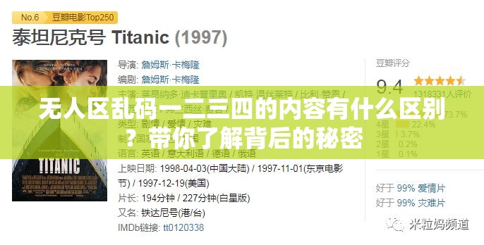 無人區(qū)亂碼一二三四的內(nèi)容有什么區(qū)別？帶你了解背后的秘密