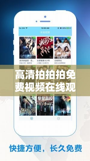 高清拍拍拍免費視頻在線觀看，最新熱門影視資源一網(wǎng)打盡，暢享高清畫質(zhì)體驗
