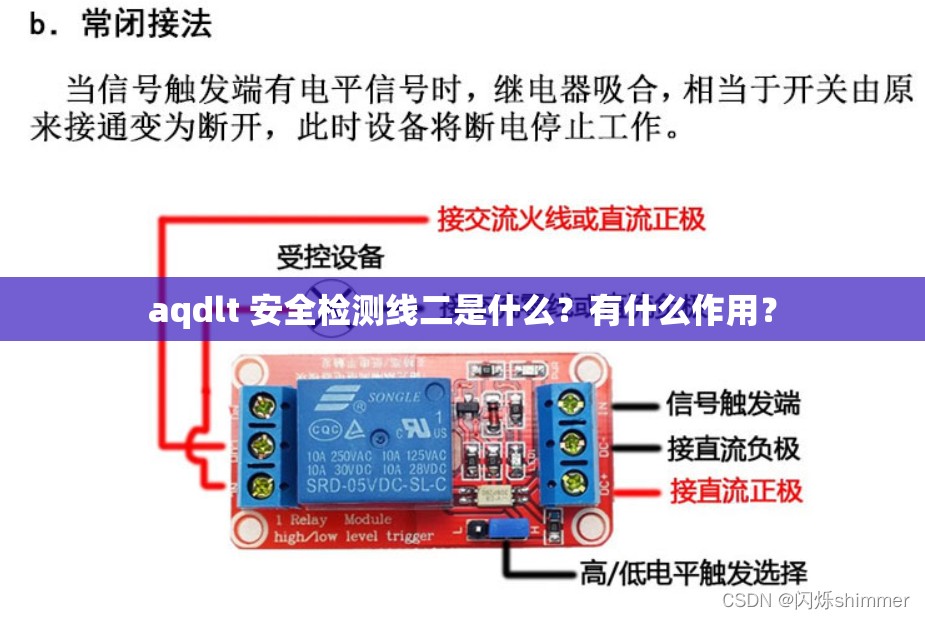 aqdlt 安全檢測(cè)線二是什么？有什么作用？