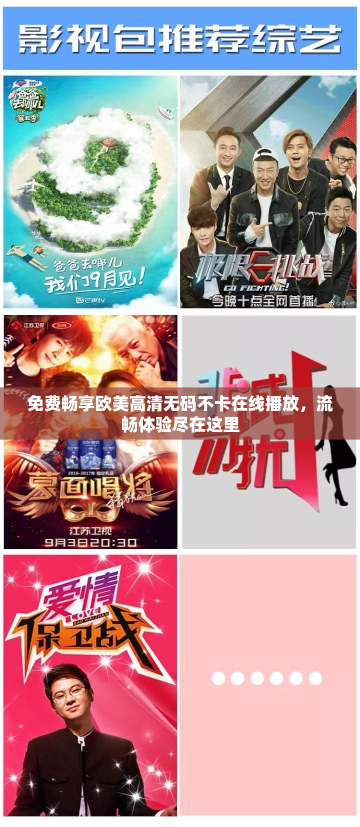 免費暢享歐美高清無碼不卡在線播放，流暢體驗盡在這里
