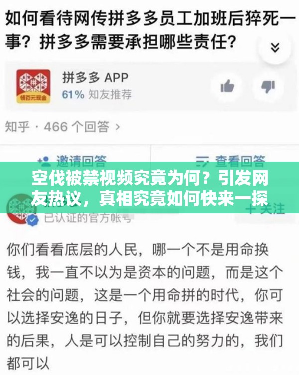 空伐被禁視頻究竟為何？引發(fā)網友熱議，真相究竟如何快來一探究竟