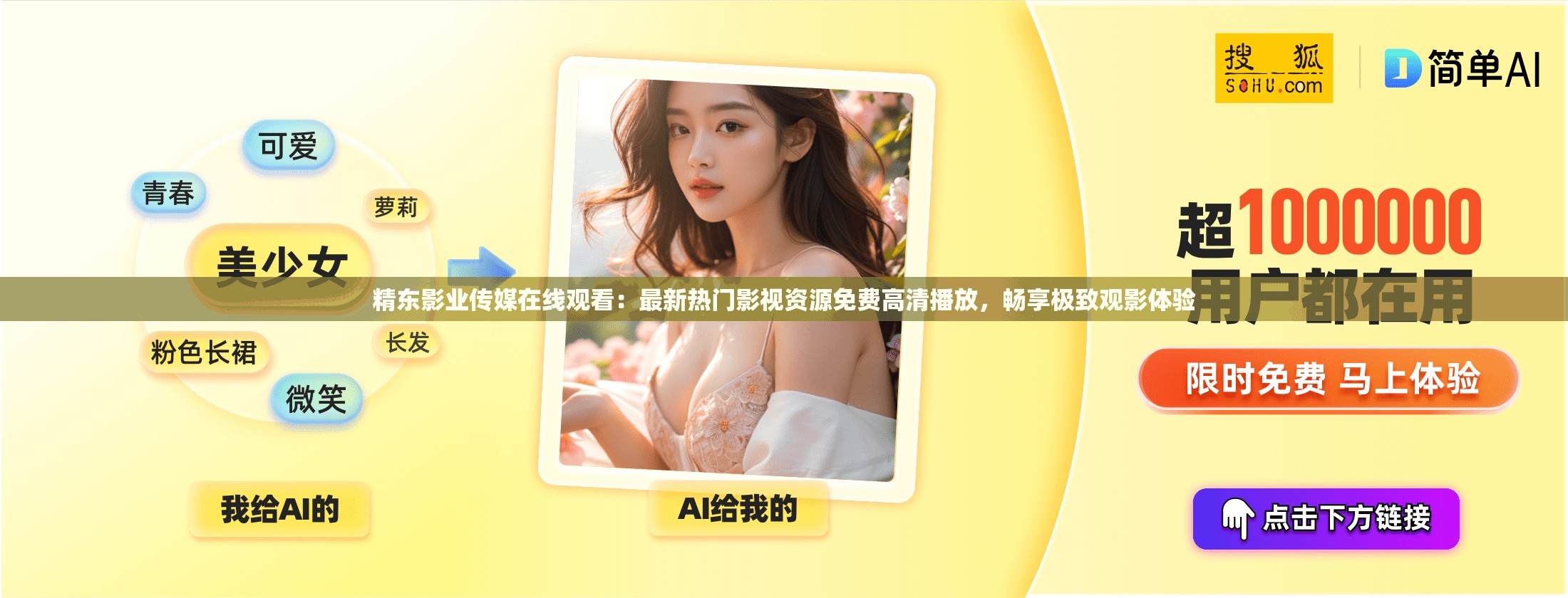 精東影業(yè)傳媒在線觀看：最新熱門影視資源免費高清播放，暢享極致觀影體驗