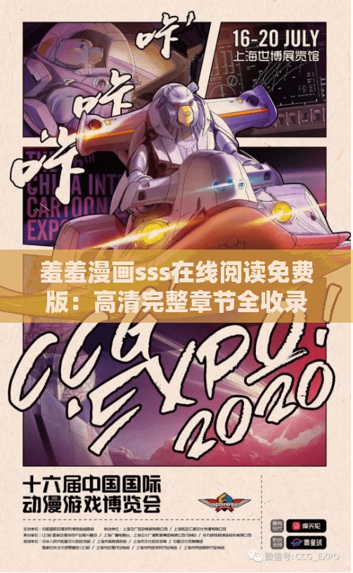 羞羞漫畫sss在線閱讀免費版：高清完整章節(jié)全收錄，暢享無廣告閱讀體驗