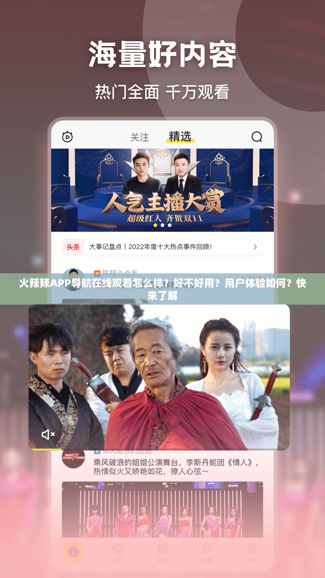 火辣辣APP導(dǎo)航在線觀看怎么樣？好不好用？用戶體驗如何？快來了解