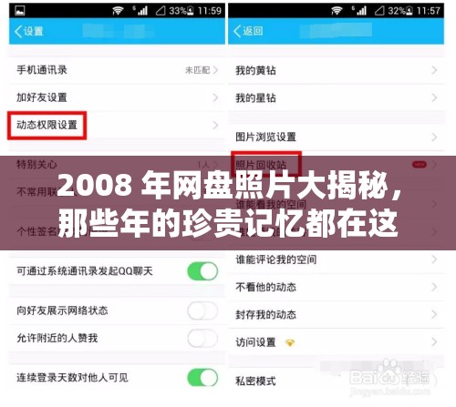 2008 年網(wǎng)盤照片大揭秘，那些年的珍貴記憶都在這里，你想知道有哪些嗎？