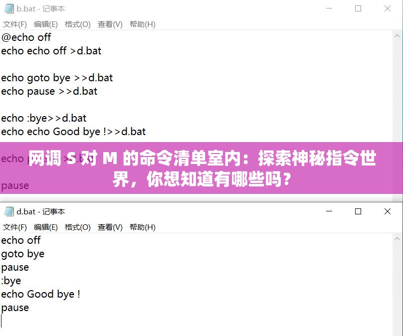網(wǎng)調(diào) S 對 M 的命令清單室內(nèi)：探索神秘指令世界，你想知道有哪些嗎？
