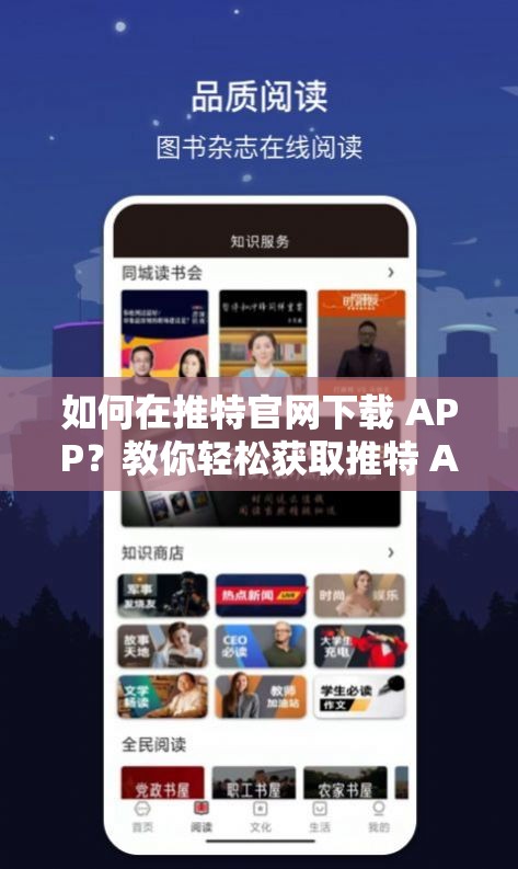 如何在推特官網(wǎng)下載 APP？教你輕松獲取推特 APP 安裝包